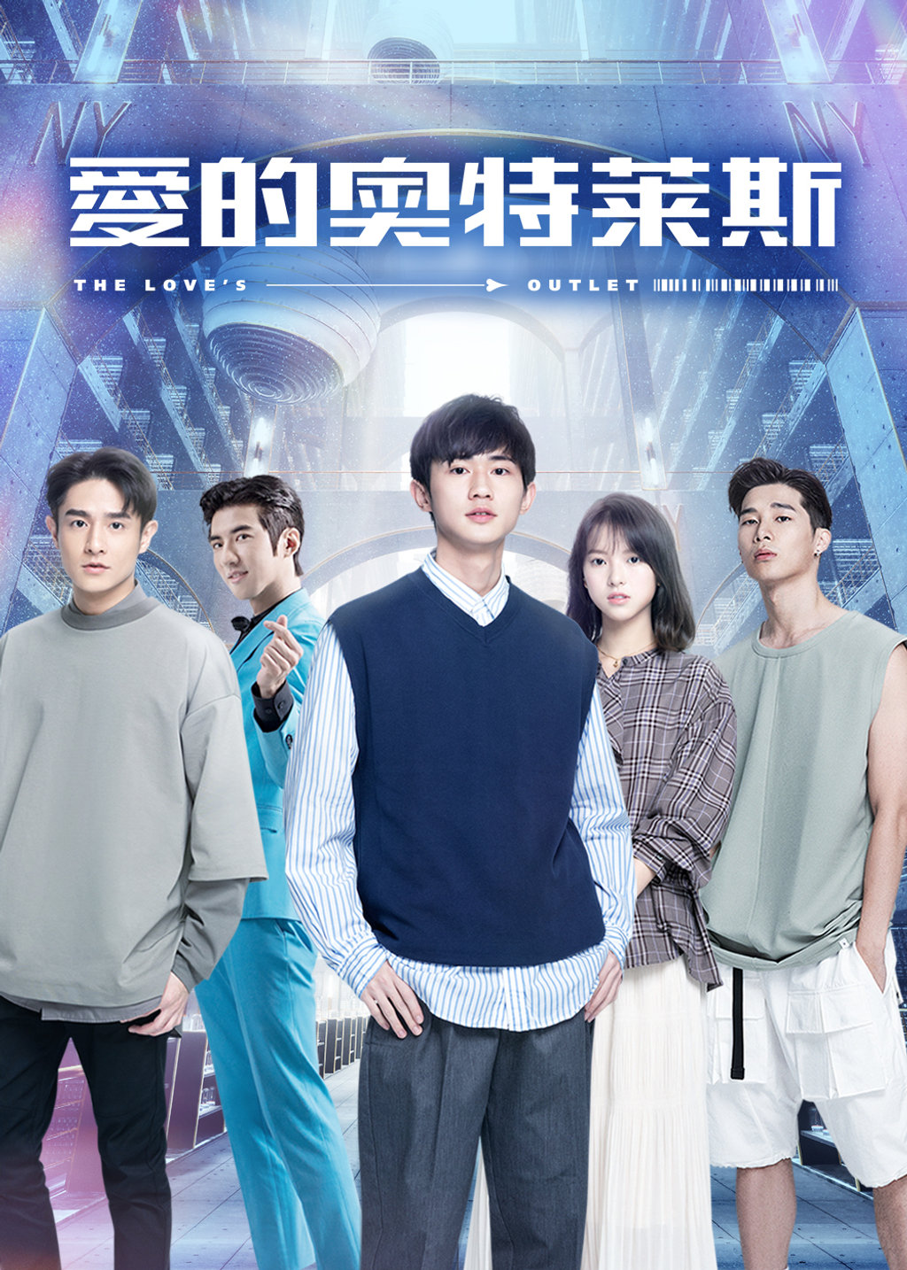 《愛的奧特萊斯》作品照片